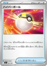 Ultra Ball 651