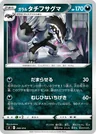 Galarian Obstagoon 266