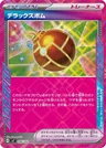 Deluxe Bomb 96