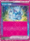 Glistening Crystal 94