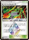Heat Factory Prism Star 93