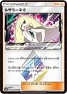 Lusamine Prism Star 92