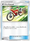 Acro Bike 121