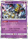 Giratina 57
