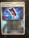 Lost Blender Reverse Holo 138