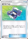 Pokegear 30 129