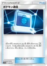 Pokemon Communication 131