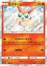 Victini 20