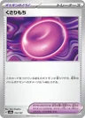 Binding Mochi 154