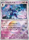 Ceruledge Poke Ball 70