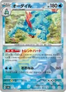 Feraligatr Poke Ball 34