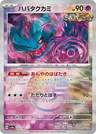 Flutter Mane Poke Ball 72
