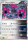 Iron Jugulis Master Ball 135