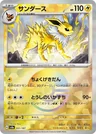 Jolteon Poke Ball 51