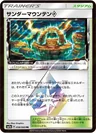 Thunder Mountain Prism Star 58
