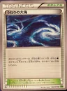 Rough Seas 68