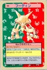 Alakazam Blue Back 65