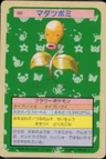 Bellsprout Green Back 69