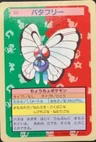 Butterfree Blue Back 12