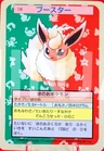 Flareon Blue Back 136
