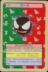 Gastly Green Back 92