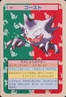 Haunter Green Back 93