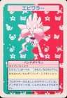 Hitmonchan No Number