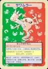 Hitmonlee Blue Back 106
