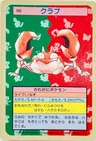 Krabby Blue Back 98