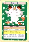 Meowth Green Back 52