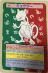Mewtwo Green Back 150