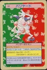 Mr Mime Green Back 122