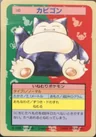 Snorlax Blue Back 143