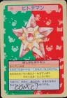 Staryu Blue Back 120