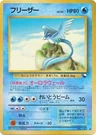 Articuno Series Ii 144