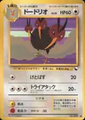 Dodrio Series 1 85