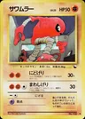 Hitmonlee Series Ii 106