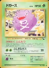 Koffing Series Ii 109