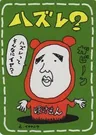 Lose Series Iii