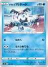 Galarian Mr Mime 27