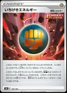 Single Strike Energy 180