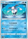 Galarian Mr Mime 18