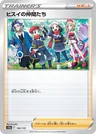 Hisui Friends 160