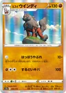 Hisuian Arcanine 70