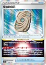 Sky Seal Stone 146