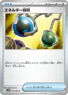 Energy Retrieval Poke Ball 79