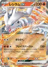 Reshiram Ex 174