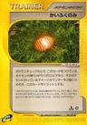 Healing Berry 1St Edition 81