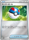 Nest Ball 181