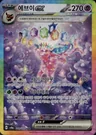 Espeon Ex 211